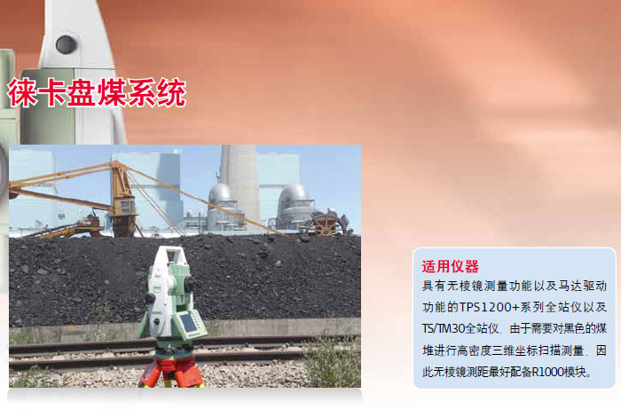 http://www.leica-geosystems.com.cn/leica_geosystems/images/sol71u5.jpg