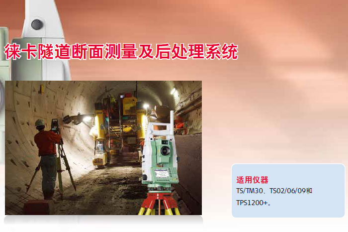 http://www.leica-geosystems.com.cn/leica_geosystems/images/sol71u9.jpg