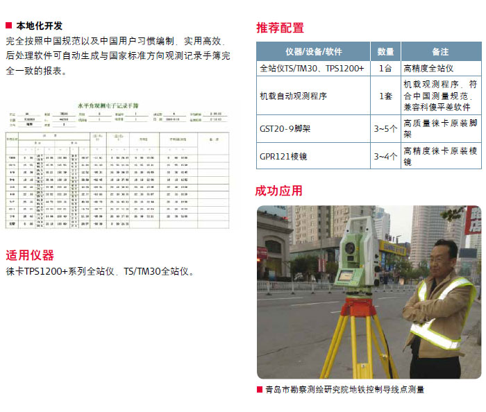 http://www.leica-geosystems.com.cn/leica_geosystems/images/sol71tk.jpg